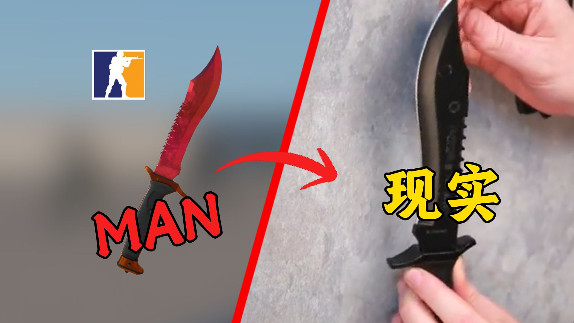 CS2看着最MAN的刀?聊聊鲍伊猎刀游戏与现实-抽象派666K-抽象派666K-哔哩哔哩视频