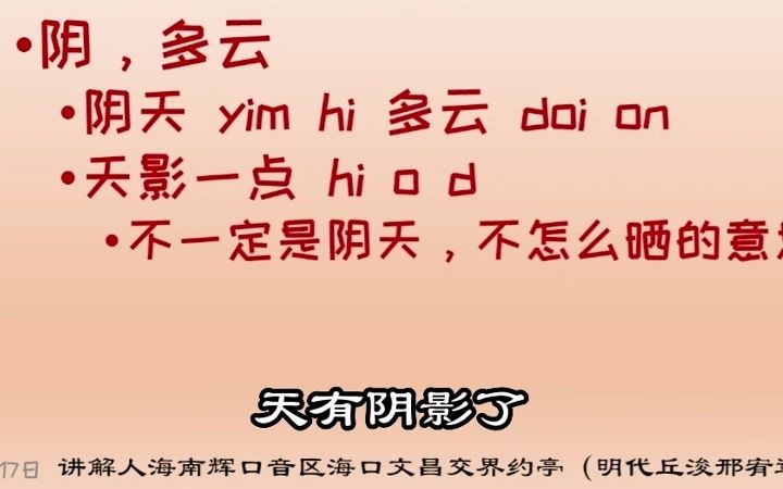 天影一点是什么意思呢?海南岛方言海南话这么说.方言 海南话 日常 会话哔哩哔哩bilibili