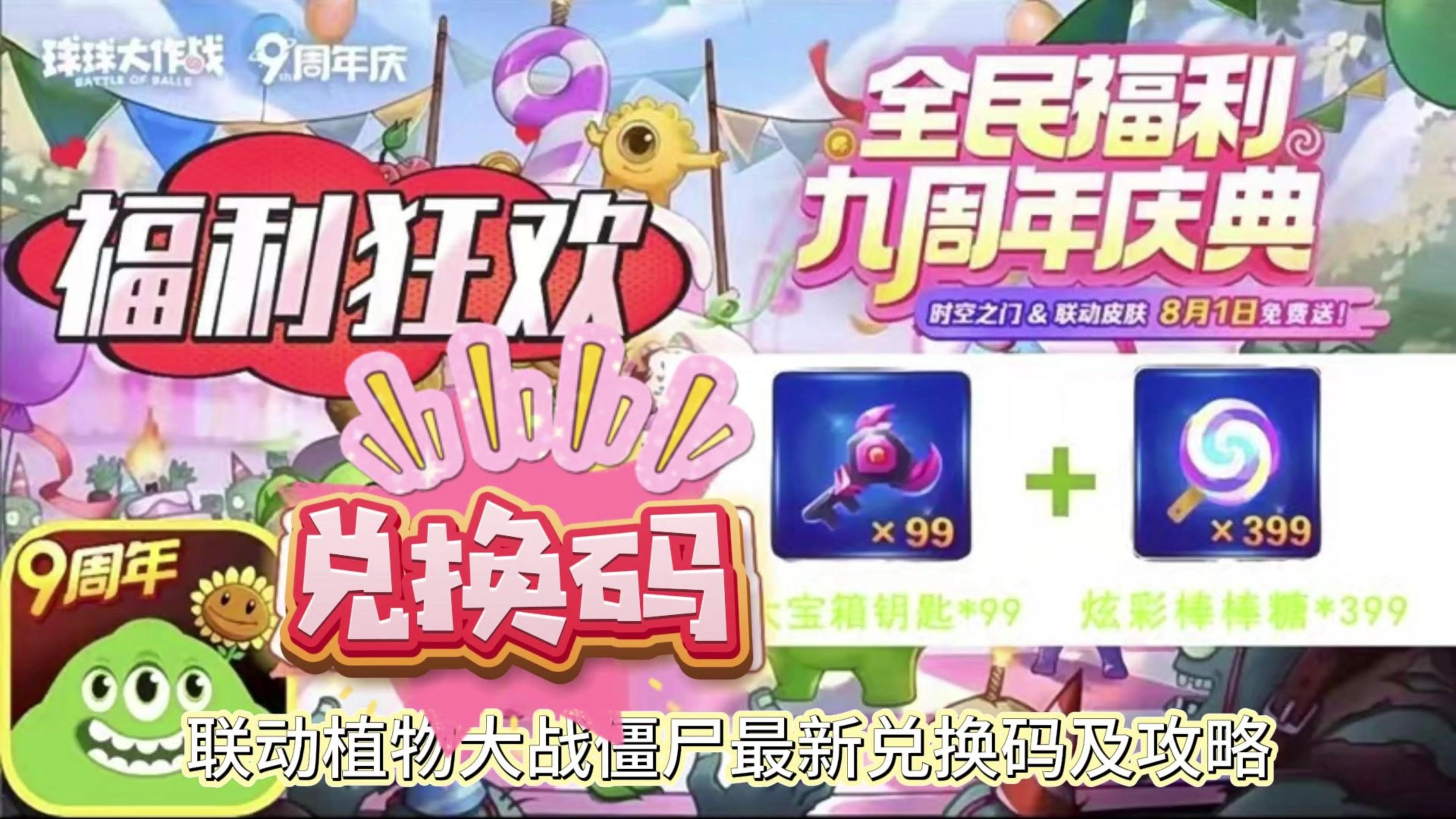 球球大作战九周年联动兑换码超大宝箱炫彩棒棒糖免费领取