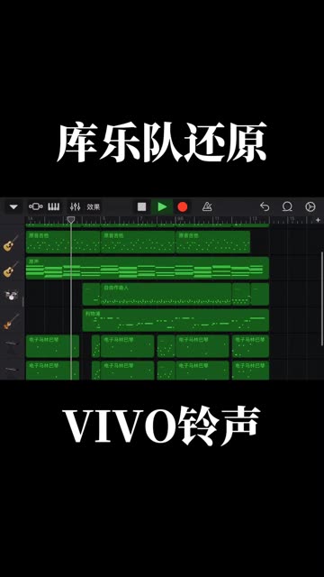 好久没玩库乐队了!用库乐队还原vivo铃声!