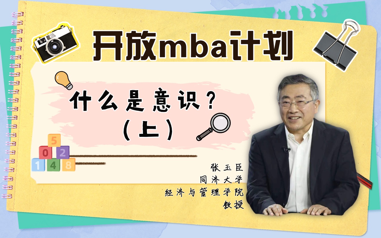 意识是什么?众多哲学家、心理学家、社会学家、生物学家都对这个问题开展过研究,我们自己找到答案了吗?哔哩哔哩bilibili