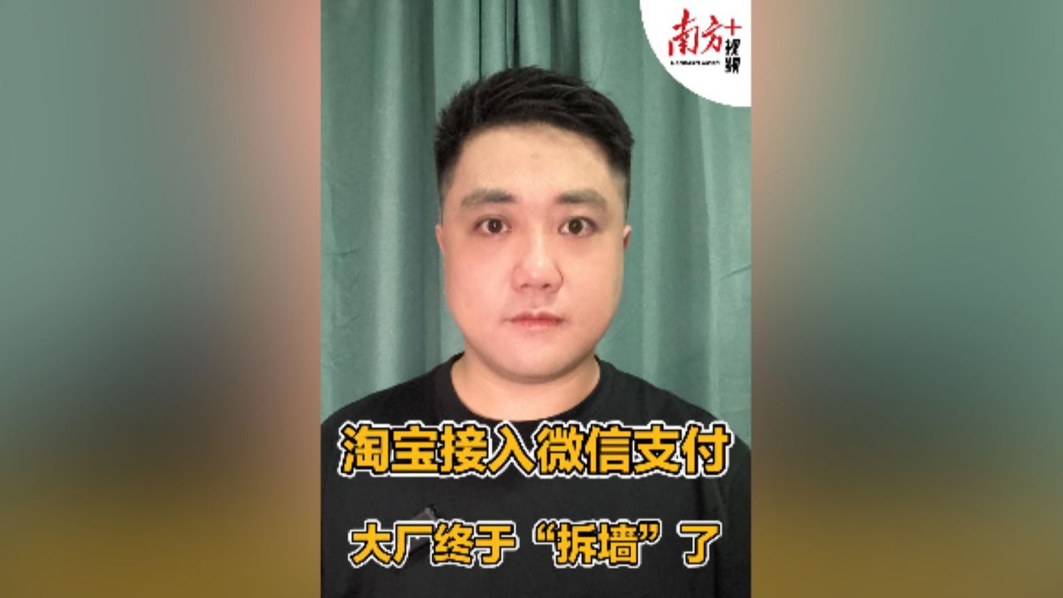 淘宝接入微信支付了,大厂的“墙”还有多少?|产业麻辣烫哔哩哔哩bilibili