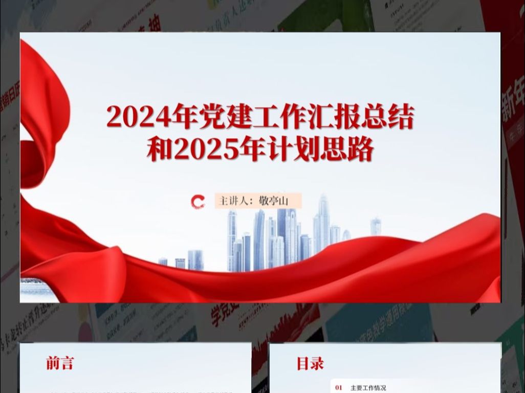 2024年党建工作汇报总结和2025年计划思路PPT模板哔哩哔哩bilibili