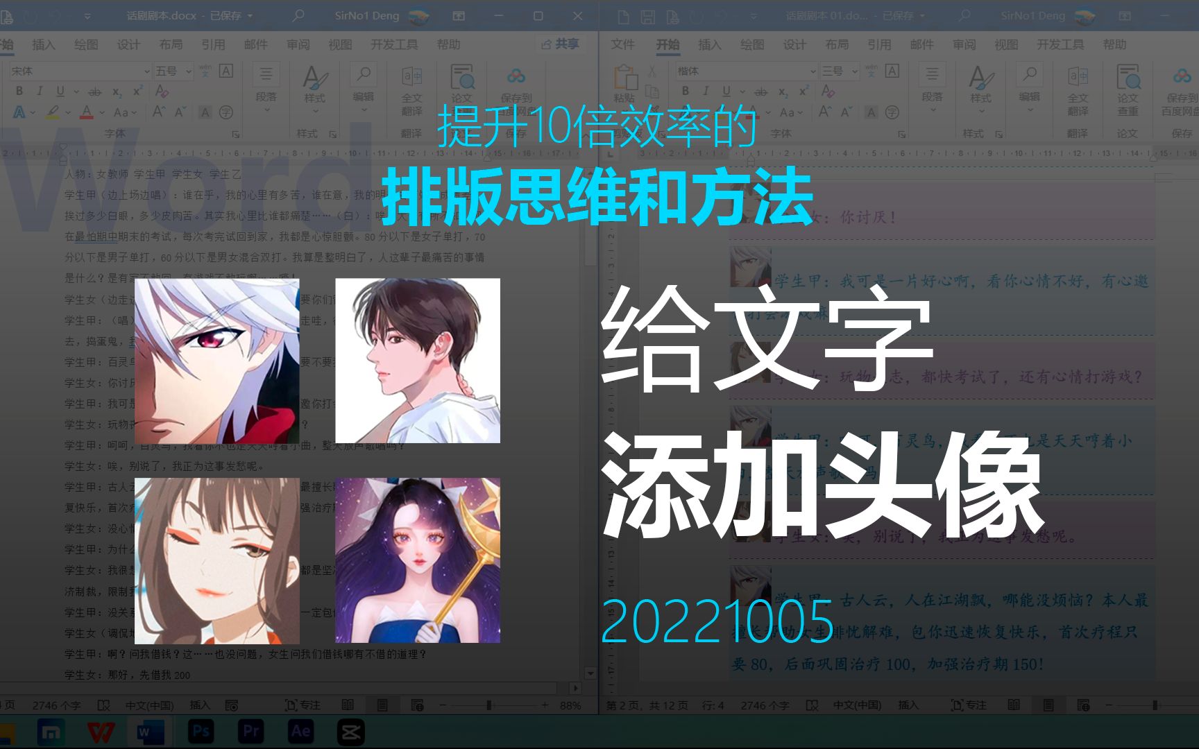 用Word给对话类文档内容添加头像哔哩哔哩bilibili