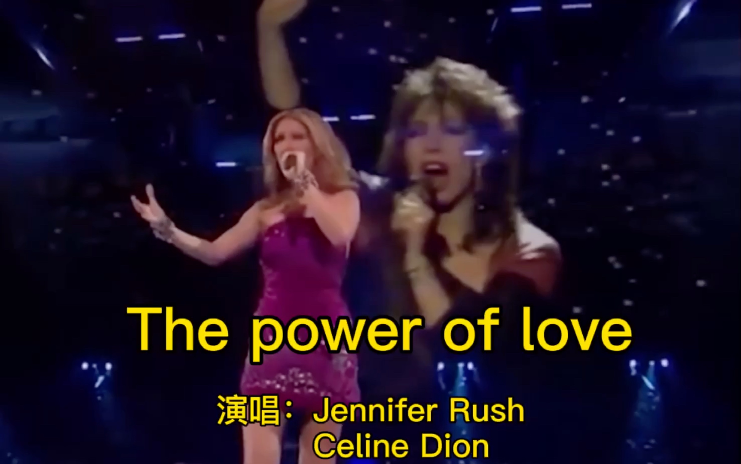 [图]《The power of love》原唱Jennifer Rush与翻唱Celine Dion 巅峰对决，你更喜欢谁？