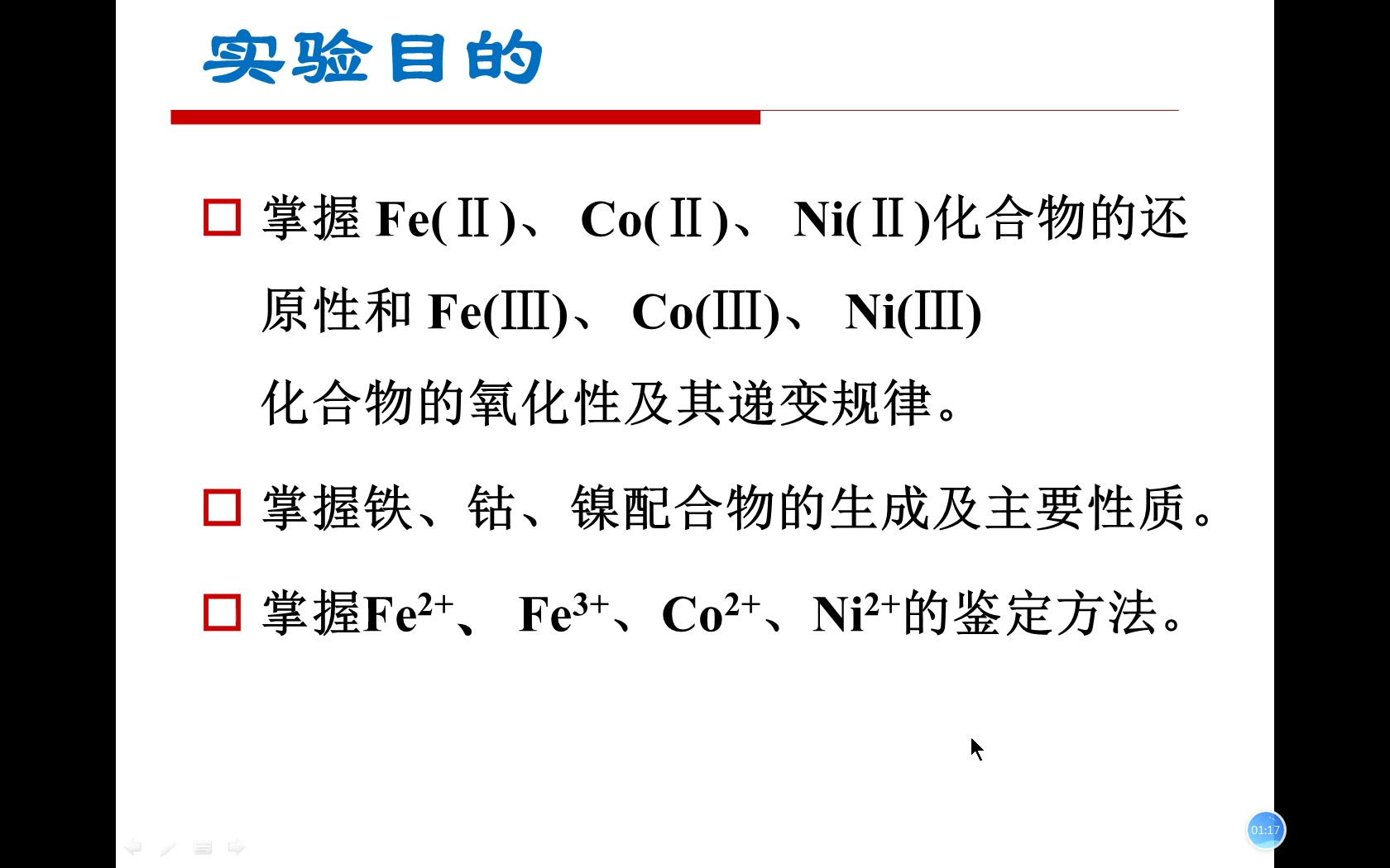 铁钴镍重要金属化合物的性质教学视频 无机化学实验 无机实验哔哩哔哩bilibili