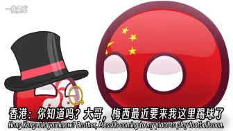 Download Video: 【波兰球】梅西到中国和到日本的区别