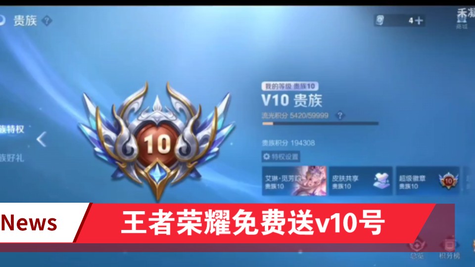 王者荣耀v18退游老号免费送,领取方式:点赞后私信我888可拿免费