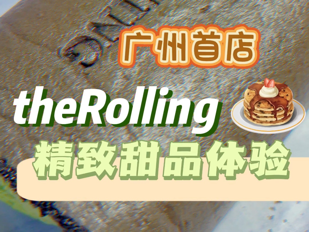 The Rolling 广州首店 绿茶味极浓的手作蛋糕卷哔哩哔哩bilibili