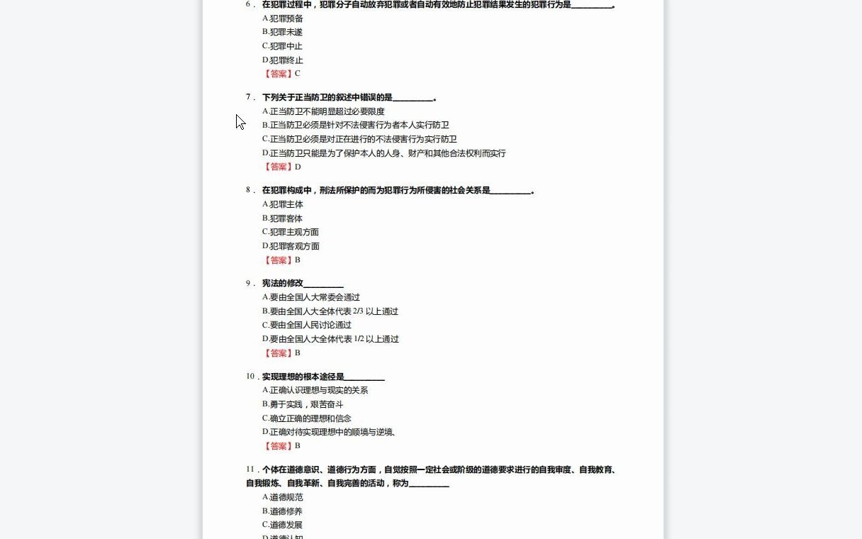 [图]F261004【复试】2023年华北电力大学(保定)125300会计《复试531政治理论之思想道德修养与法律基础》考研复试核心400题(单选+多选+判断+简答题