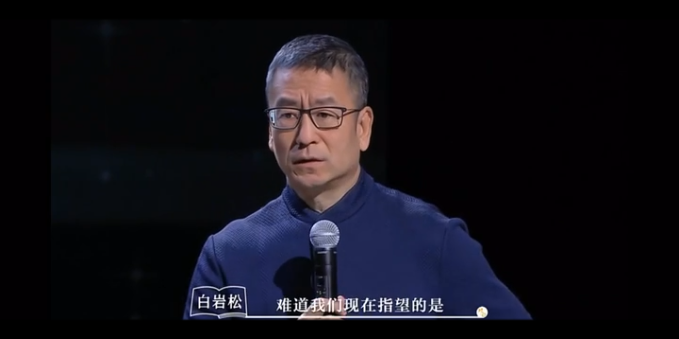不会吧白岩松!您说这话的依据是啥?_哔哩哔哩_bilibili