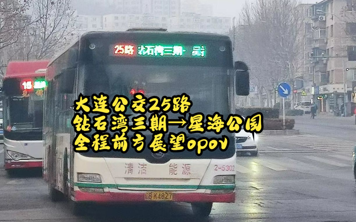 大连25路公交线路图片