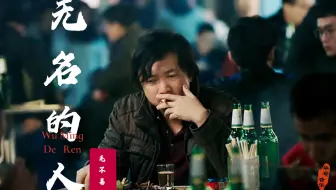 毛不易新歌《无名的人》又霸榜了，听完瞬间破防！