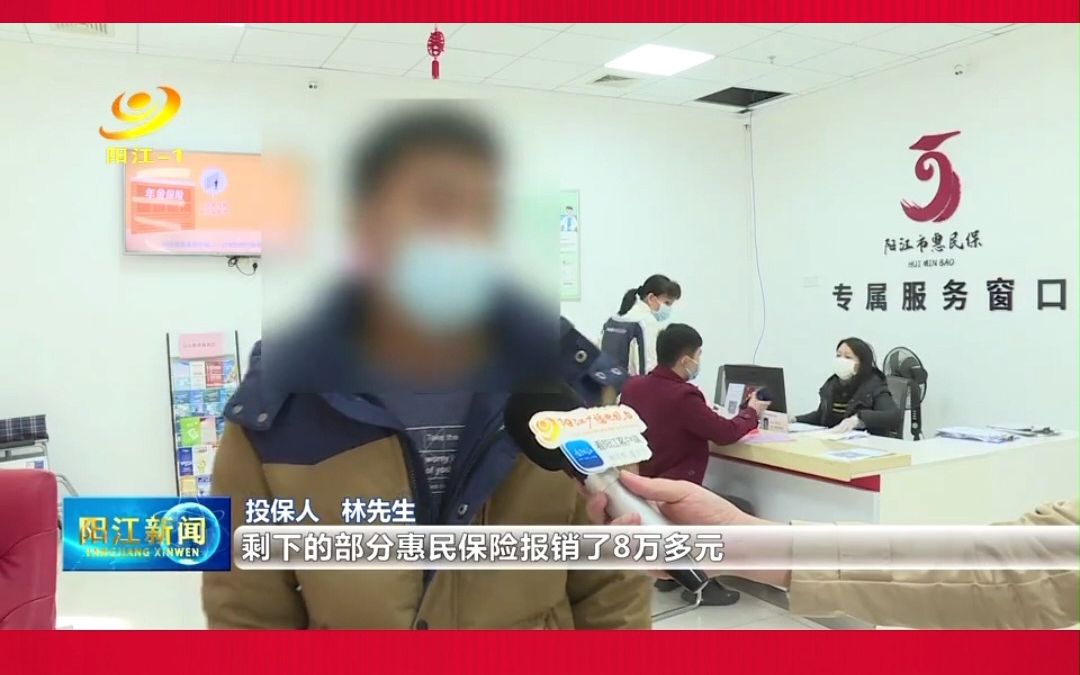 已有超20万阳江人选择“阳江市惠民保” 群众说好,才是真的好#阳江市惠民保#阳江哔哩哔哩bilibili