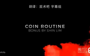 Скачать видео: 硬币魔术教学 Coin Routine by Shin Lim 帅气的单币流程 多种硬币的消失出现手法 即兴实用 效果炸裂 炸裂炸裂炸裂  一定要学起来