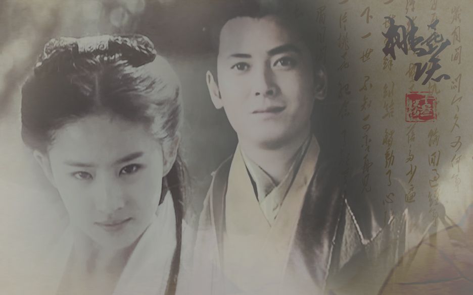 王重阳x小龙女韩栋x刘亦菲桃花诺忘前路忘旧物忘心忘你忘最初花斑斑留