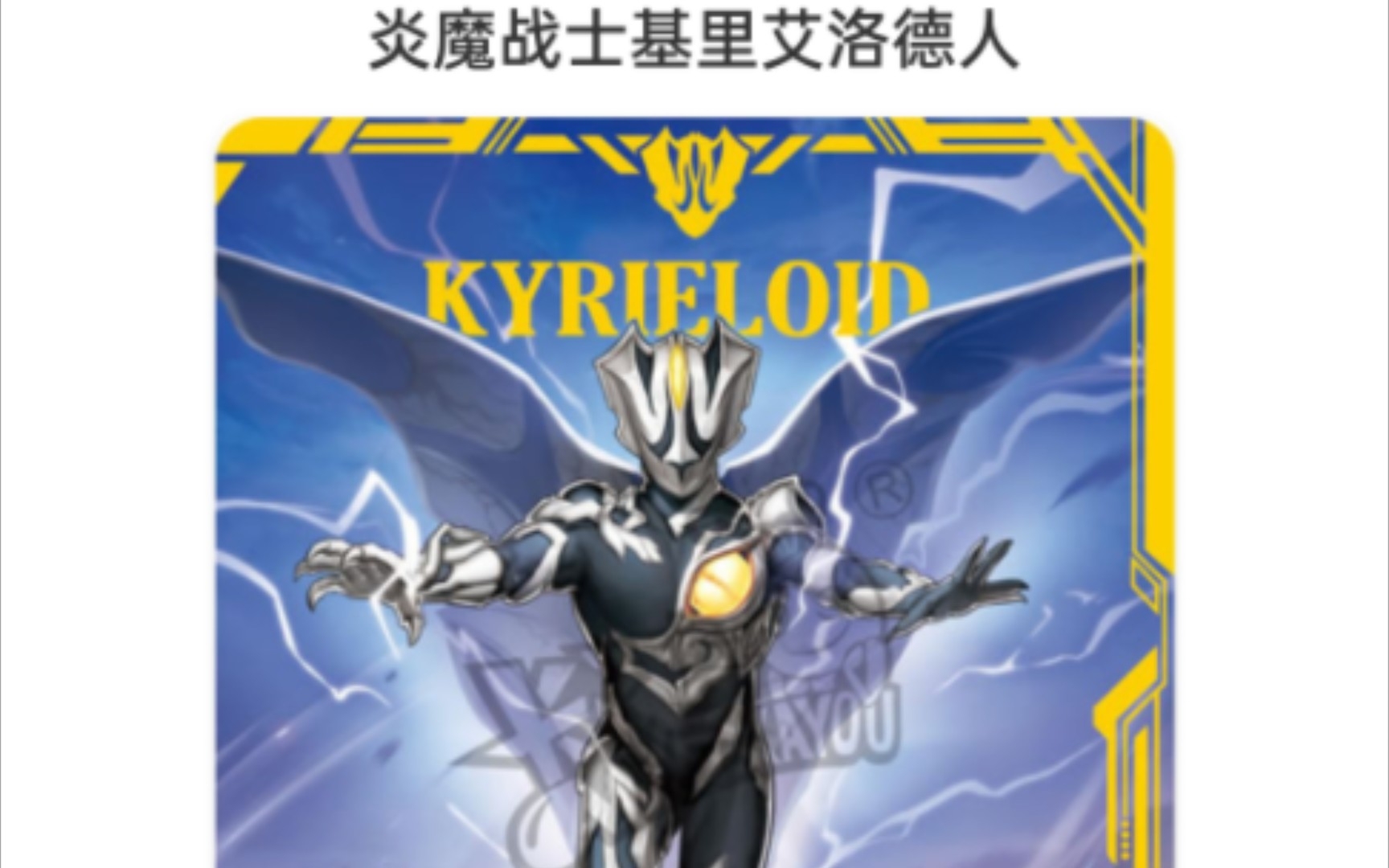 卡游英雄对决 单卡介绍 竞技版第五弹篇4 炎魔战士基里艾洛德人