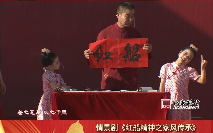 [图]【唱支山歌给党听】情景剧《红船精神之家风传承》