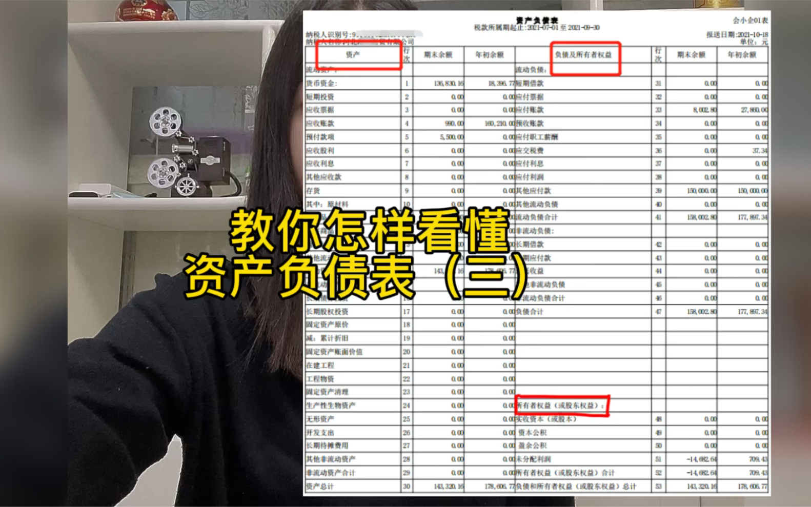 教你怎样看懂资产资产负债表!哔哩哔哩bilibili