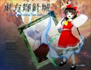 [图]【东方辉针城】全BGM钢琴曲集（全曲目）