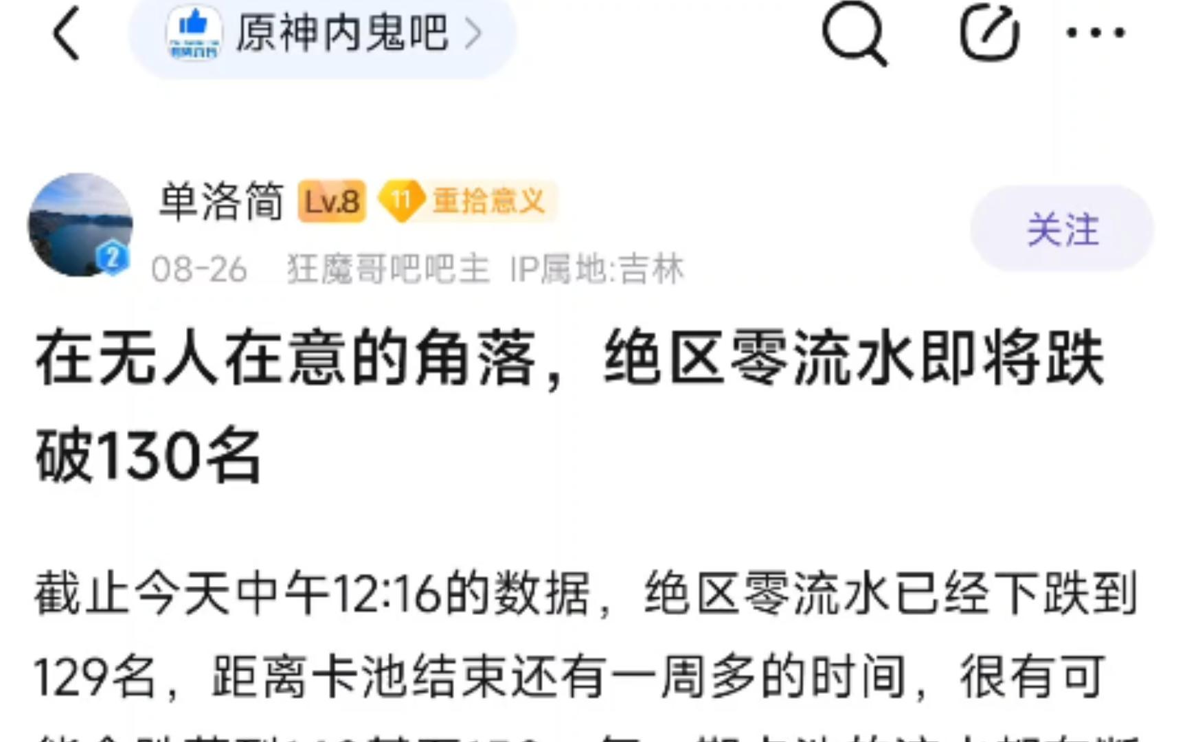 在无人在意的角落,绝区零流水即将跌破130名𐟤㰟䣀