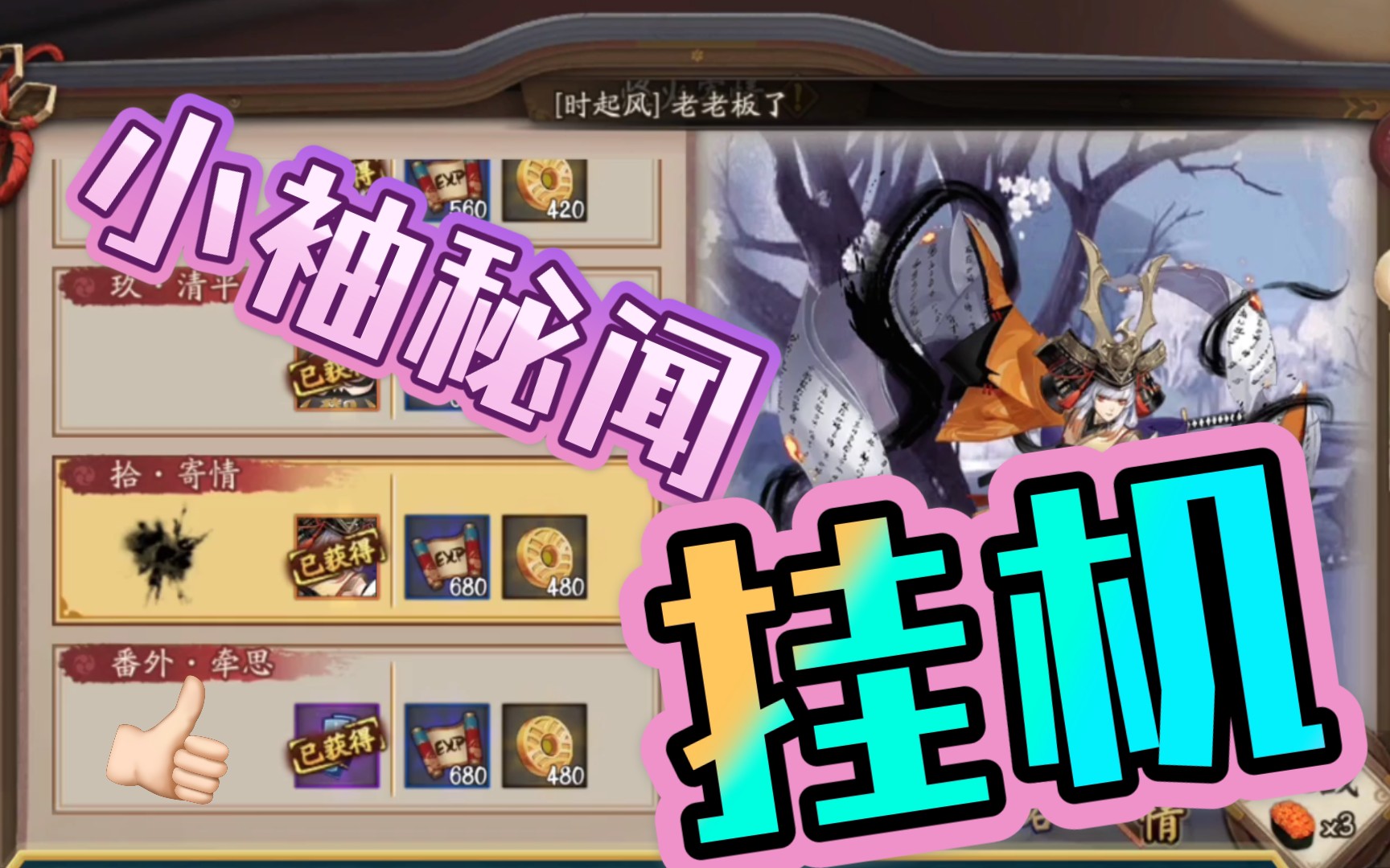 小袖之手秘闻副本第九层番外通关