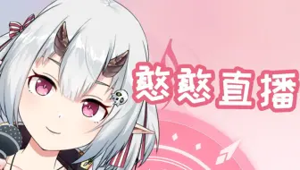 【希贝尔】雀魂停服，随便唱唱歌看看视频（06月17日录播）