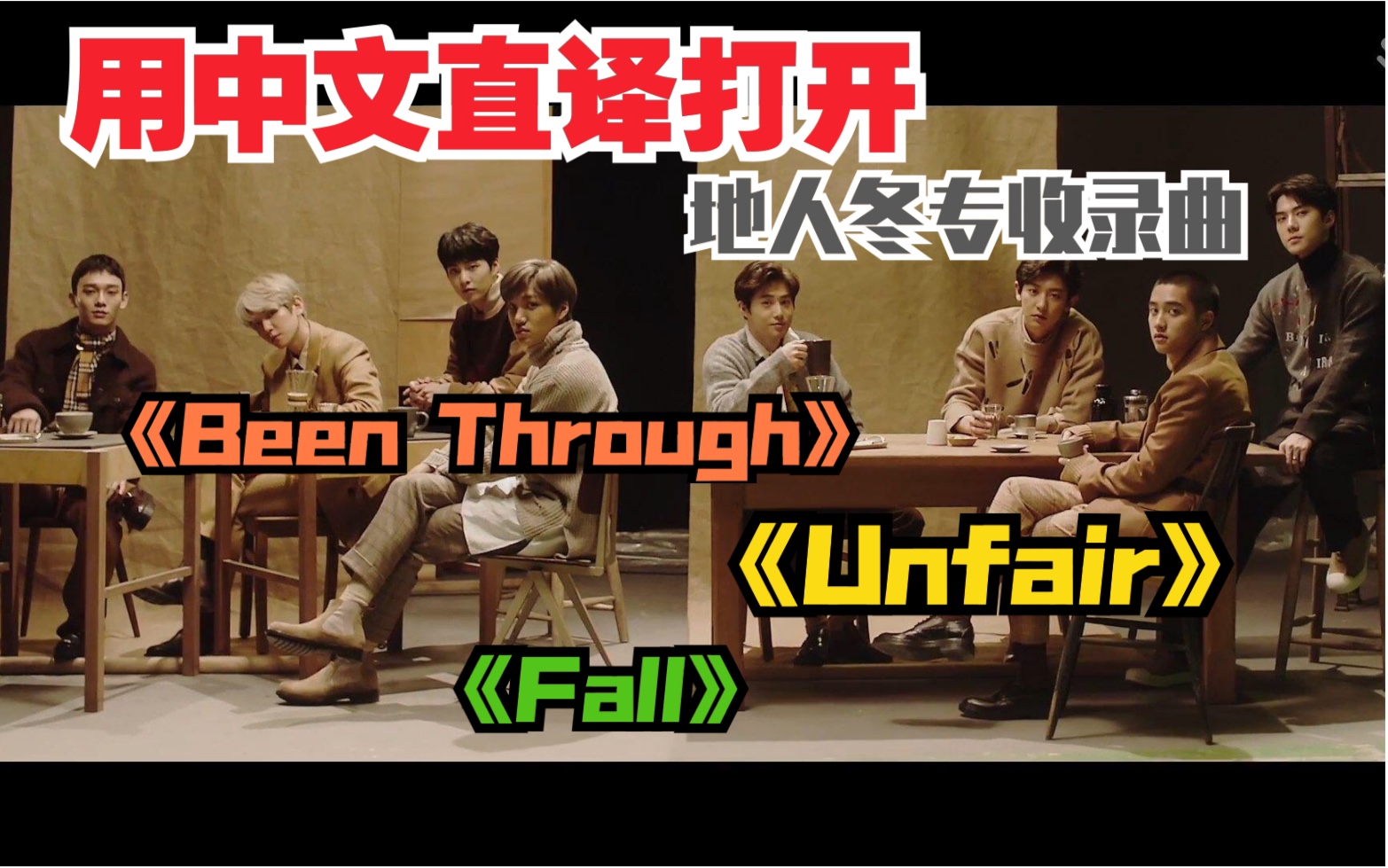 面条如果exo的beenthroughfallunfair被中文直译翻唱地人没发的冬专由