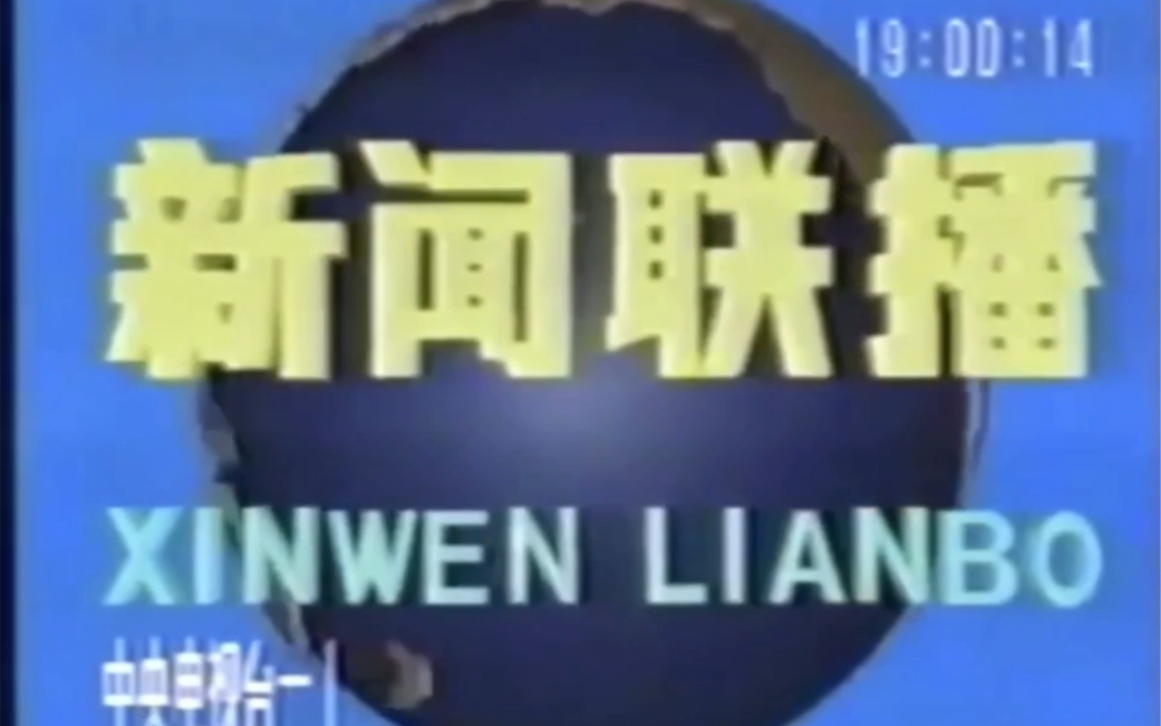 [图]中央电视台《新闻联播》节目片头历史演变（1982-2020）