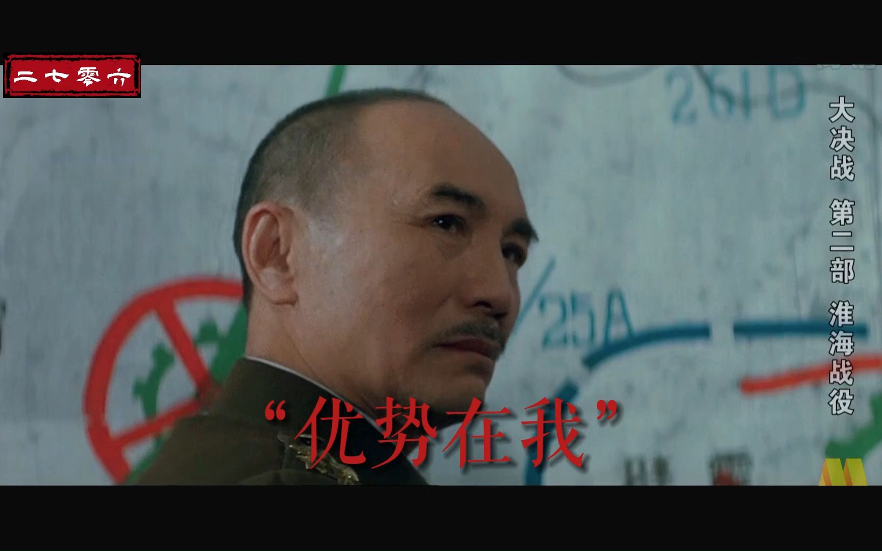 燃剪 淮海战役"总座高见""我敲他的沙罐""60万对80万,优势在我"
