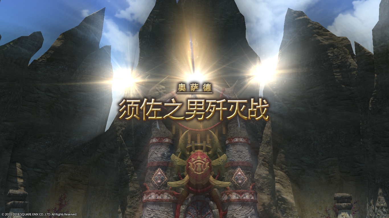 ff1463级副本须佐之男歼灭战