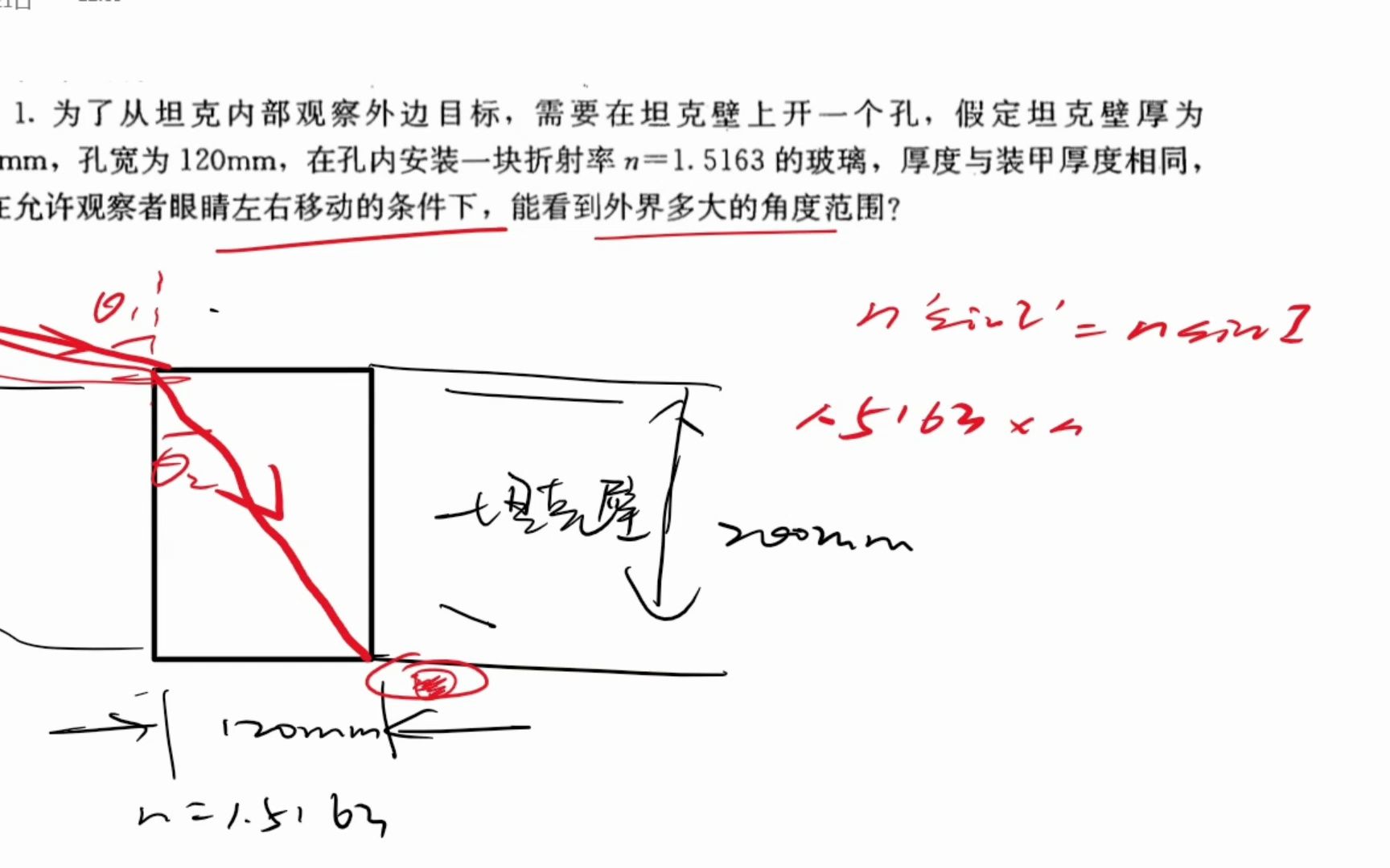 [图]《工程光学复习指导与习题解答》蔡怀宇 1-1