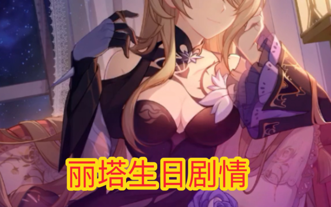 丽塔生日剧情.这窗户真白.