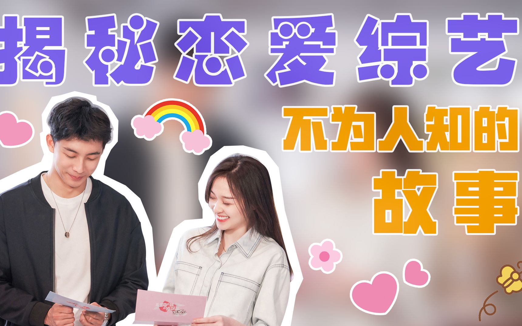 申哥&小熊《喜欢你》小屋生活背后的故事哔哩哔哩bilibili