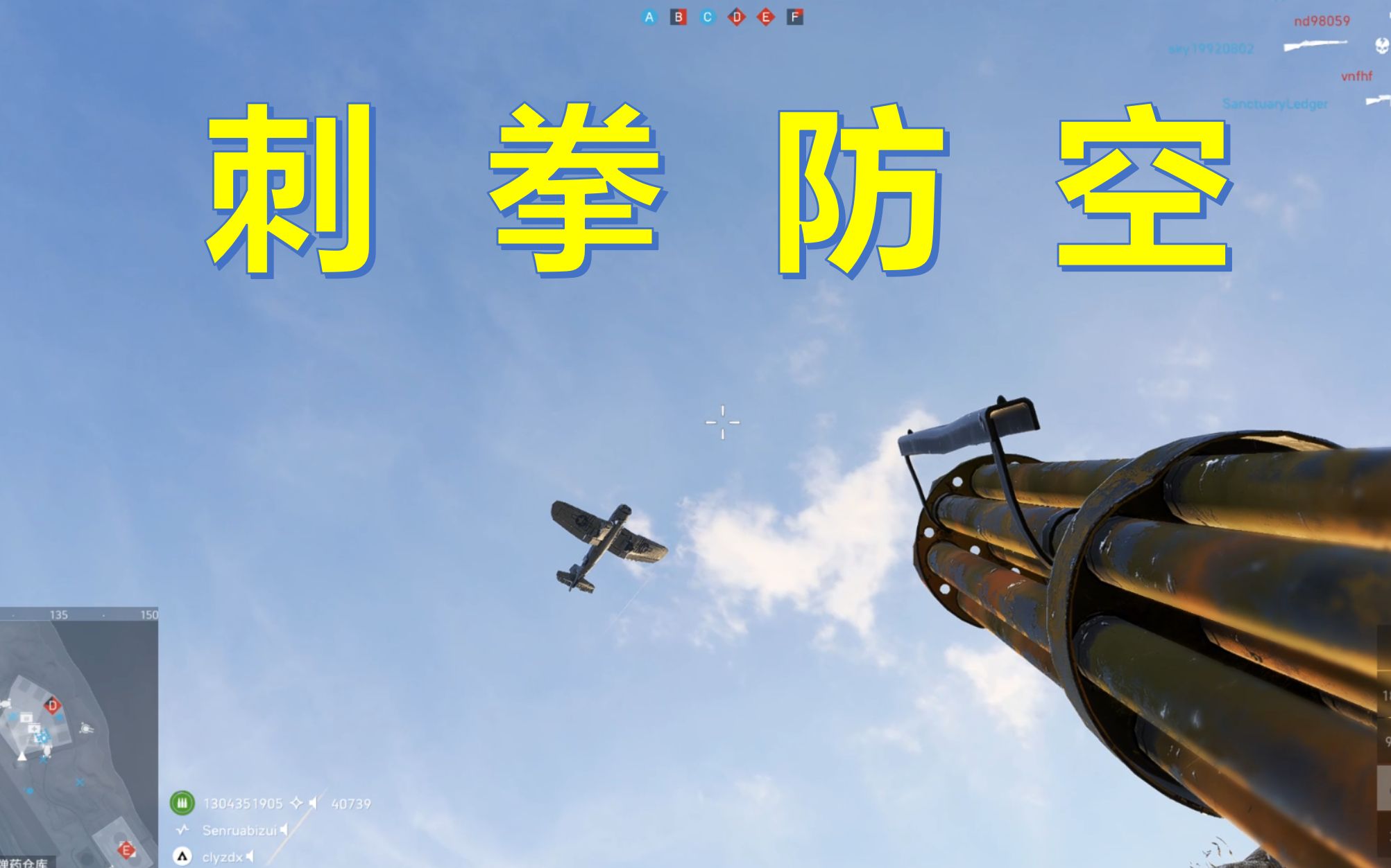 【战地5】刺拳防空——大人,时代没变!