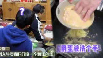 Download Video: 黄磊做饭徒手搅拌鸡蛋 给爱吃饭的魏大勋都看傻了