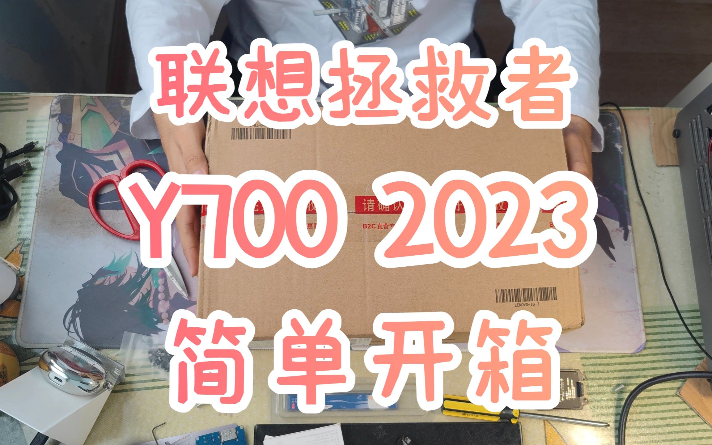 Y700二代零售机简单开箱哔哩哔哩bilibili