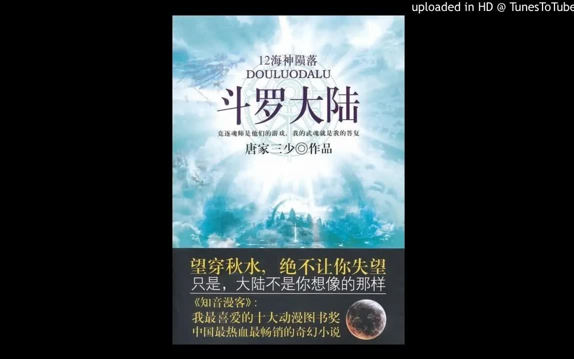 [图]《斗罗大陆》第201-300章 幽香绮罗仙品（1）