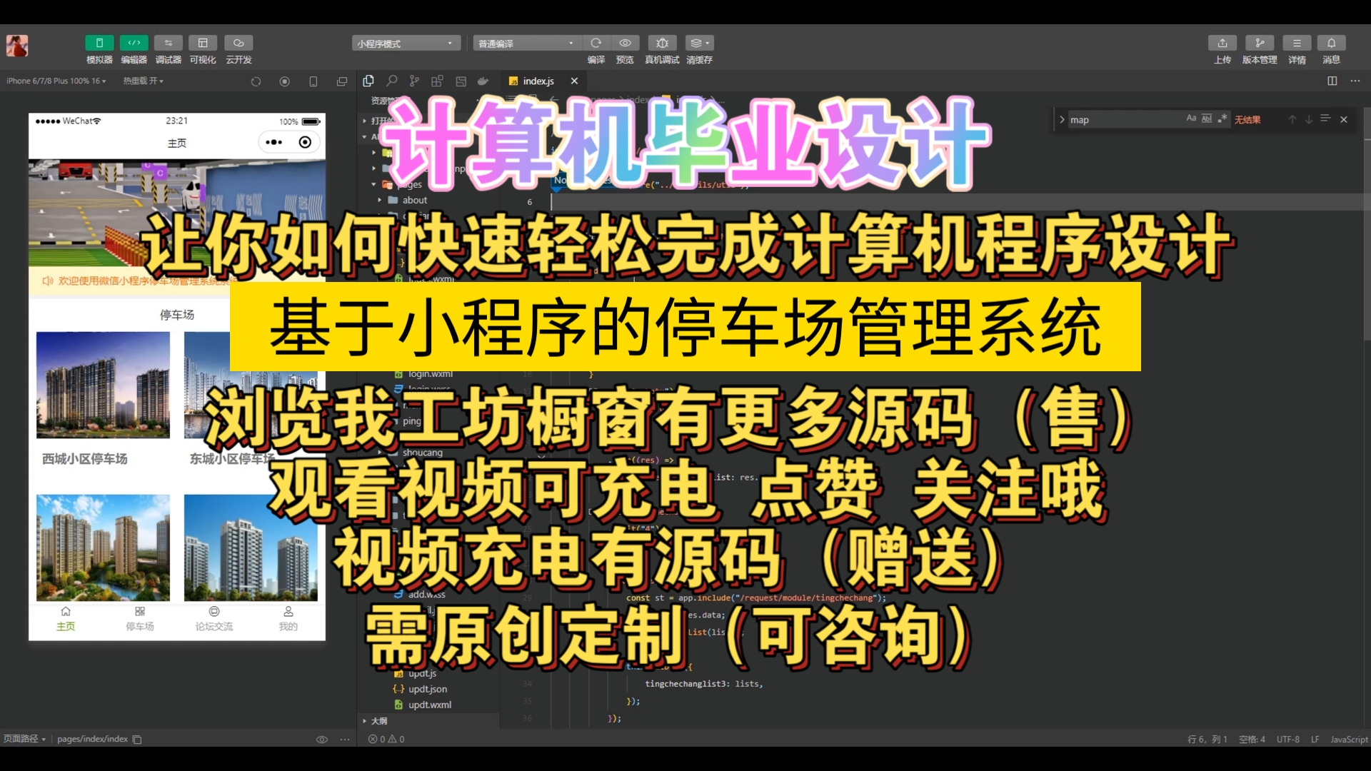 (计算机毕业设计)基于小程序的停车场管理系统设计与实现,如何让自己轻松解决计算机编程设计技巧,计算机专业程序设计,毕设,Java,课程设计,...