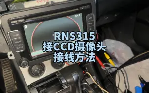 Download Video: 挑战花20块搞定rns315摄像头，第二集