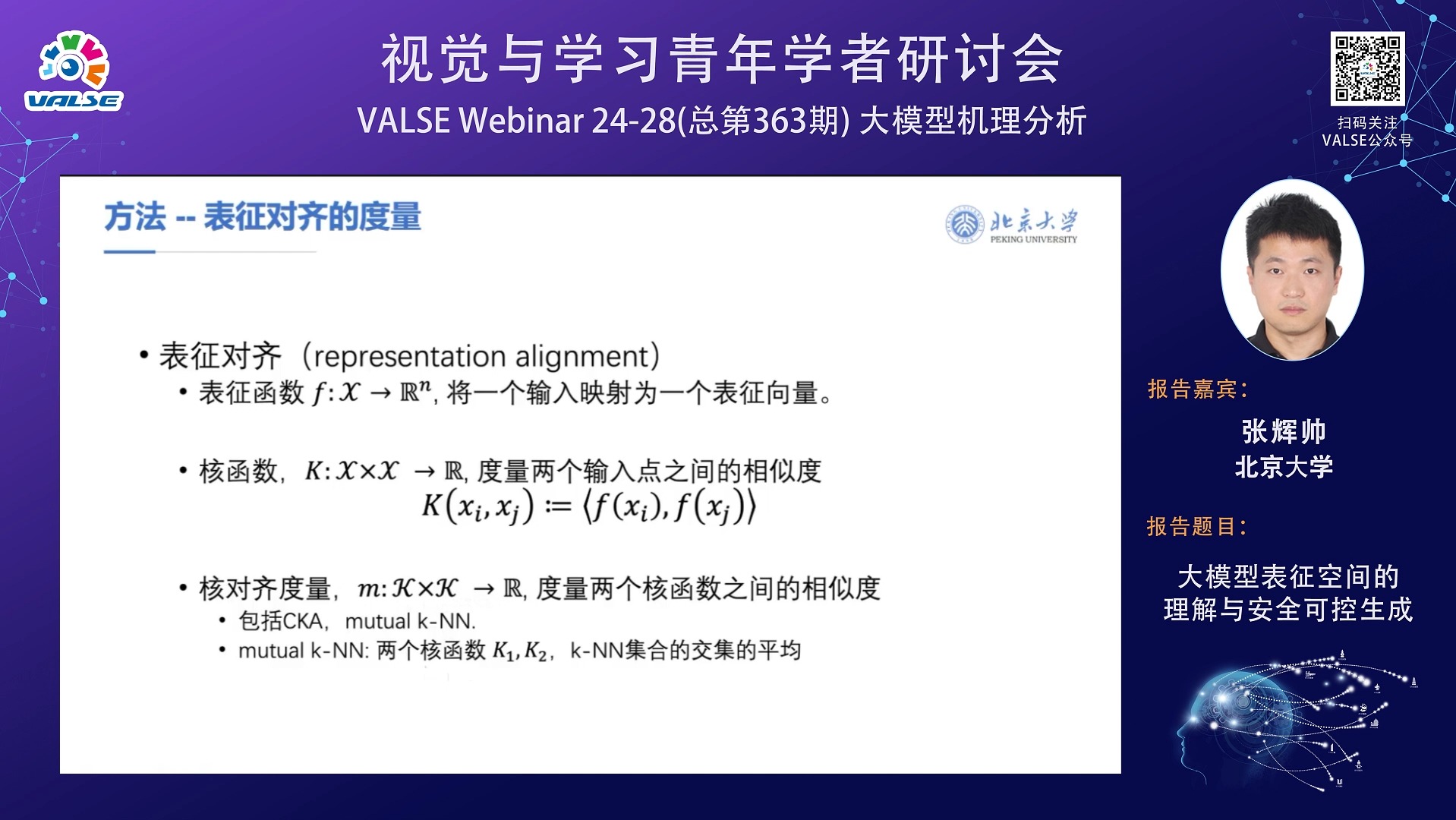 20240925【大模型机理分析】张辉帅:大模型表征空间的理解与安全可控生成哔哩哔哩bilibili