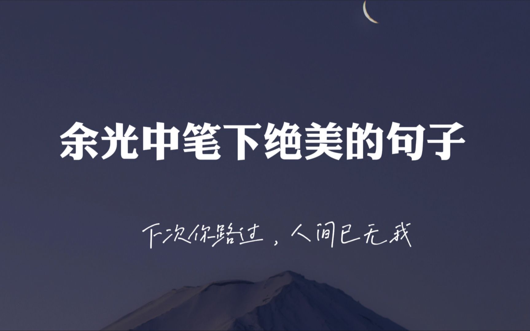 “ 如果不懂浪漫,那就看看余光中 ”| 余光中笔下的绝美句子 | 文摘哔哩哔哩bilibili