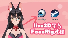 facerig背景图片的自定义导入更换，想换啥图换啥图_哔哩哔哩(゜-゜)つ 