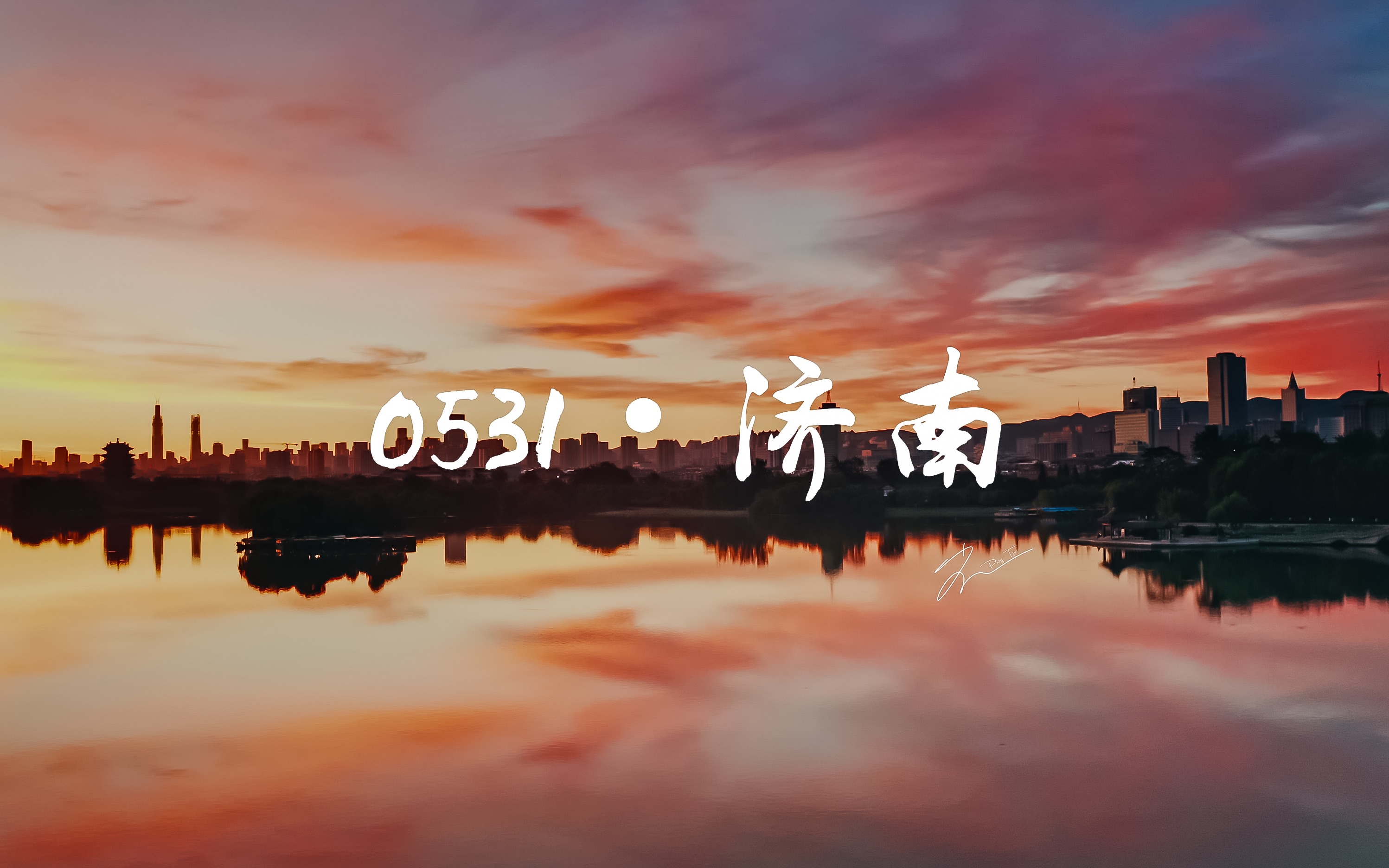 今日,0531,“济南日”.哔哩哔哩bilibili