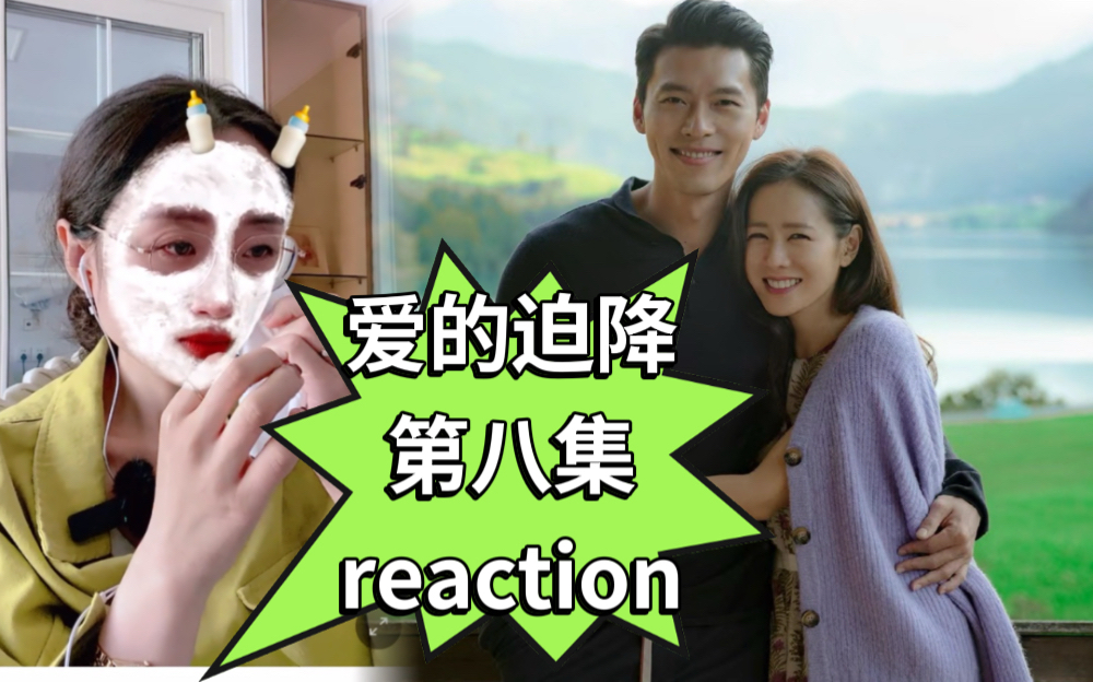 [图]【爱的迫降】第八集reaction 不会每集都要哭吧，正式开虐了 EP8