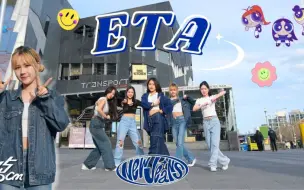 Descargar video: 澳大利亚 NewJeans - “ETA” | ONE TAKE By 155CM • Official