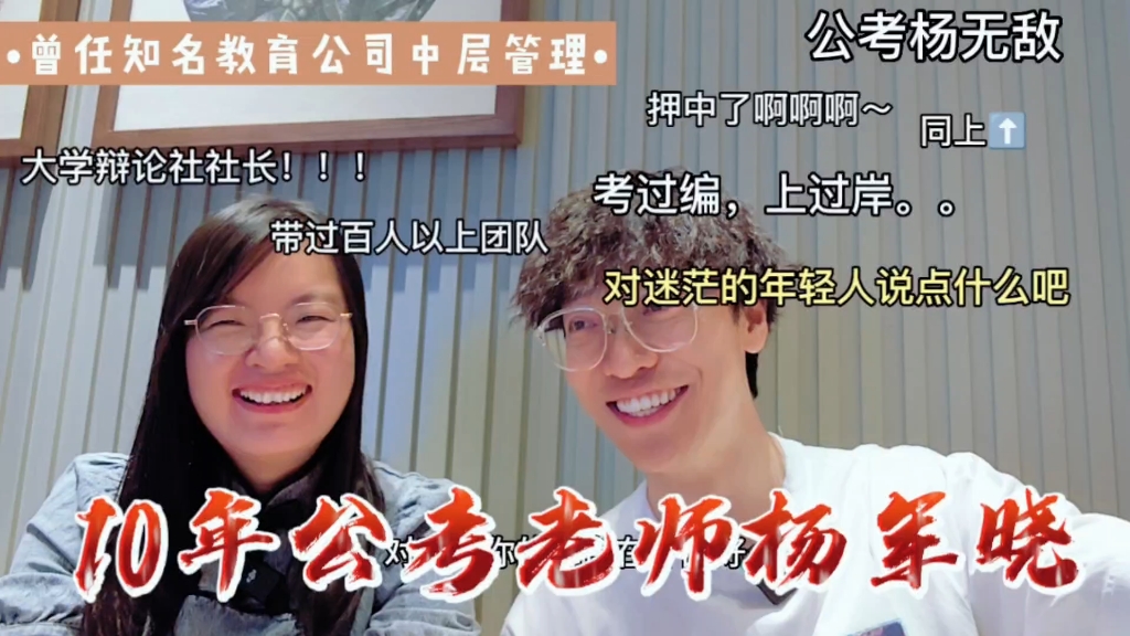 10年公考老师杨军晓