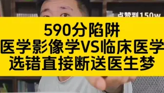 宁弃‘大临床’也要挤进大连医大？医学志愿的残酷真相：资源＞情怀