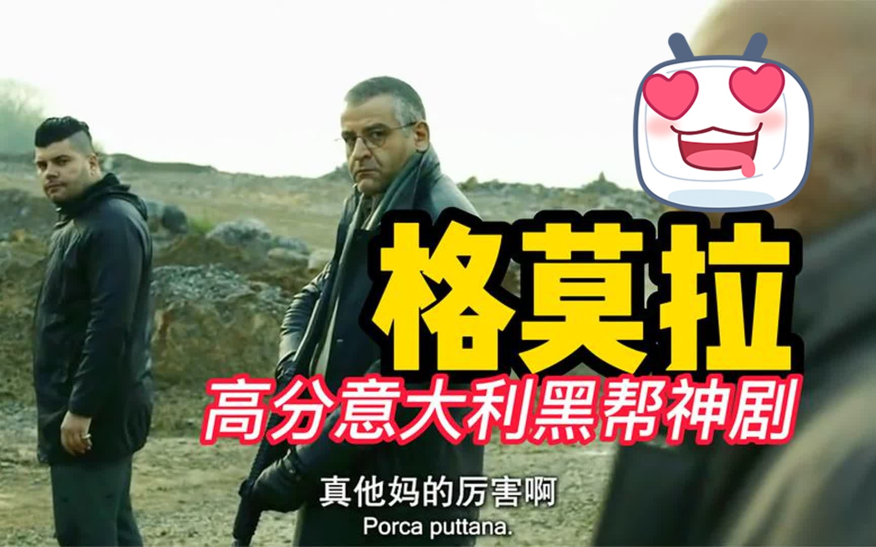 一口气看完意大利黑帮剧情片《格莫拉》完整版高清