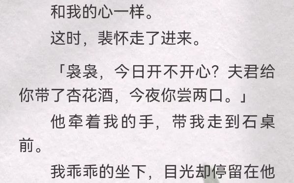 (此间忠贞)任务完成后,我拒绝脱离世界.我嫁给了裴怀.婚后第五年,我被诊出了喜脉.他喜极而泣.他素来淡漠,两次失态皆因我,他爱我如命.但...